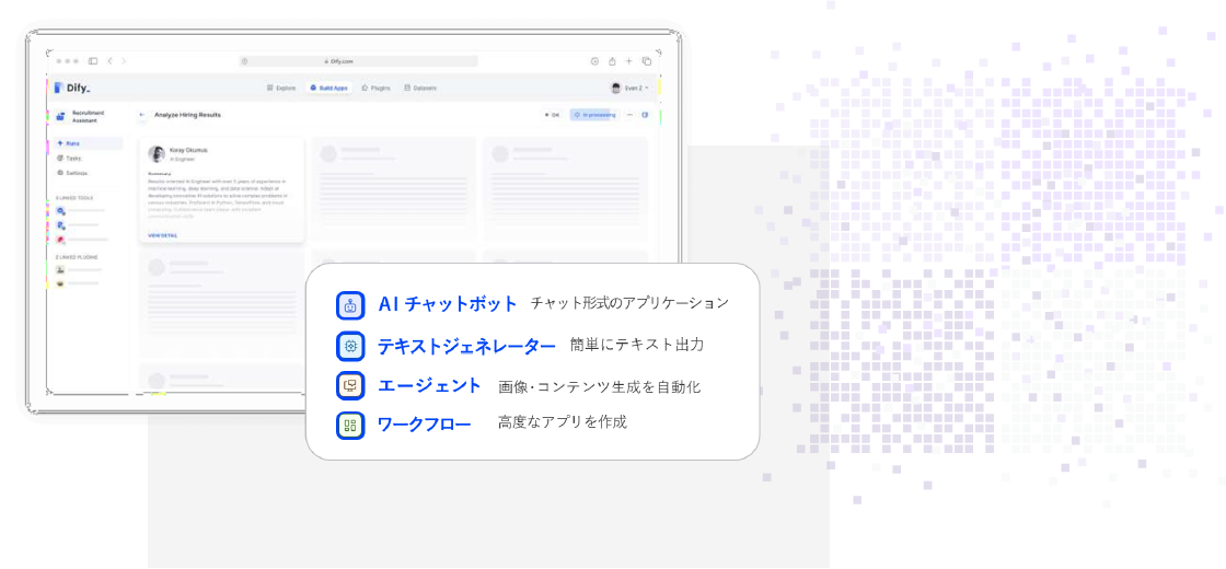 Dify開発画面サンプル