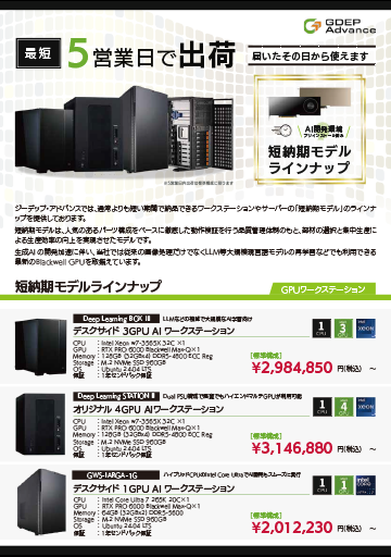 カタログダウンロード｜機械学習 ディープラーニング GPGPU・GPU