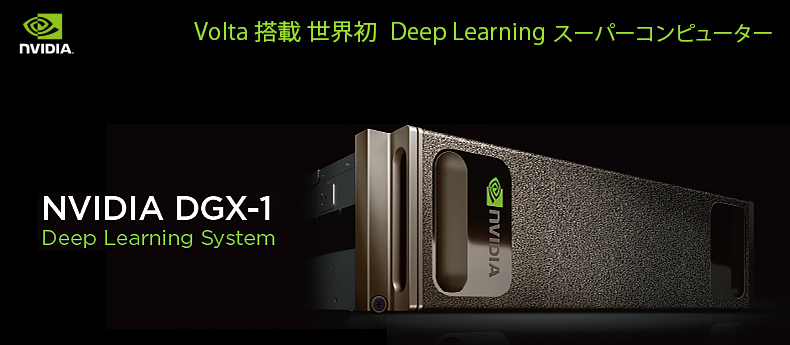 NVIDIA DGX-1