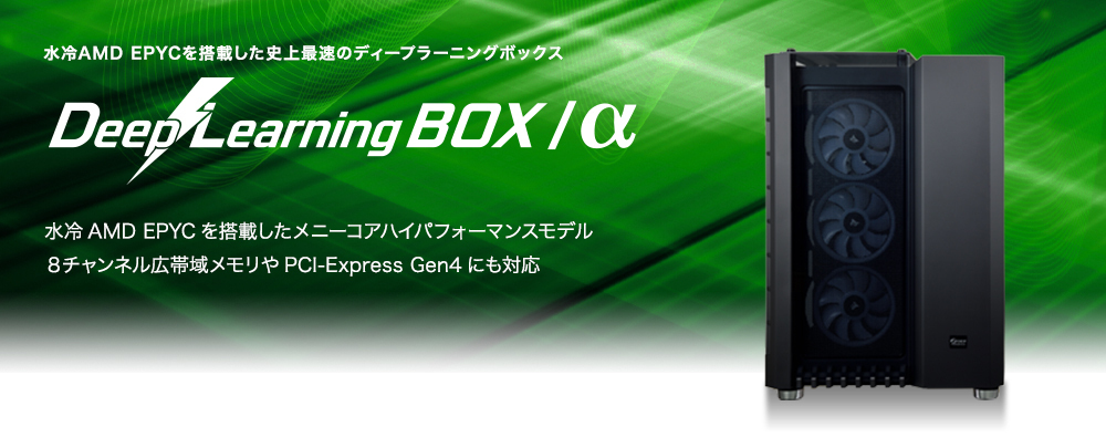 DeepLearning BOX / Alpha