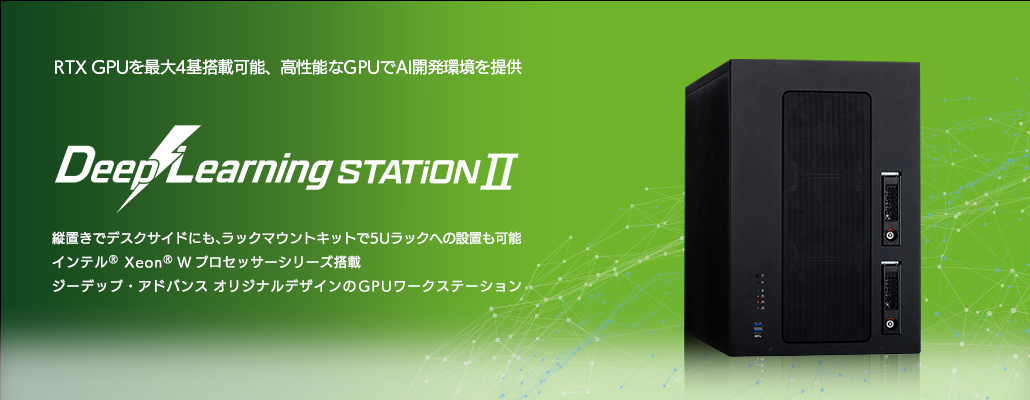カスタマイズ・お見積り(EOL/RTX搭載モデル)｜機械学習 ディープ