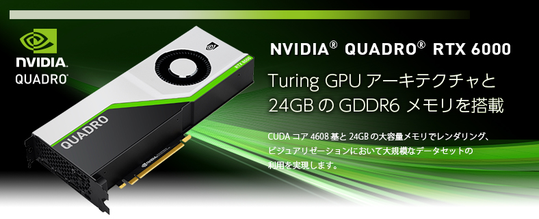 Quadro RTX6000