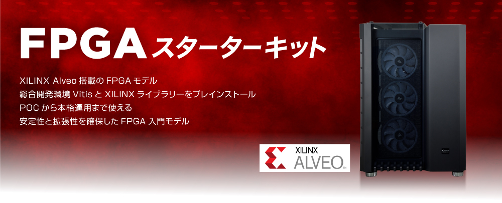 Fpga Starterbox 機械学習 ディープラーニング Gpgpu Gpu Gdepアドバンス Fpga Starterbox 機械学習 ディープラーニング Gpgpu Gpu Gdepアドバンス