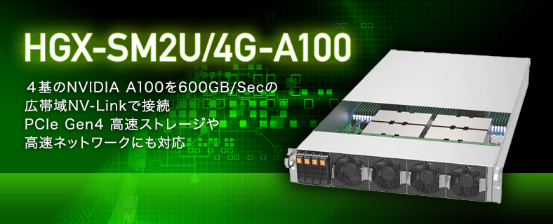 HGX-SM2U/4G-A100