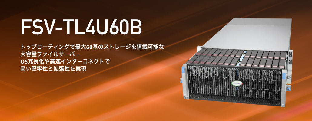 FSV-TL4U60B｜機械学習 ディープラーニング GPGPU・GPU 【GDEPアドバンス】