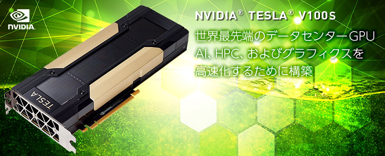 TESLA V100S 32GB (GTS-V100S/32G)