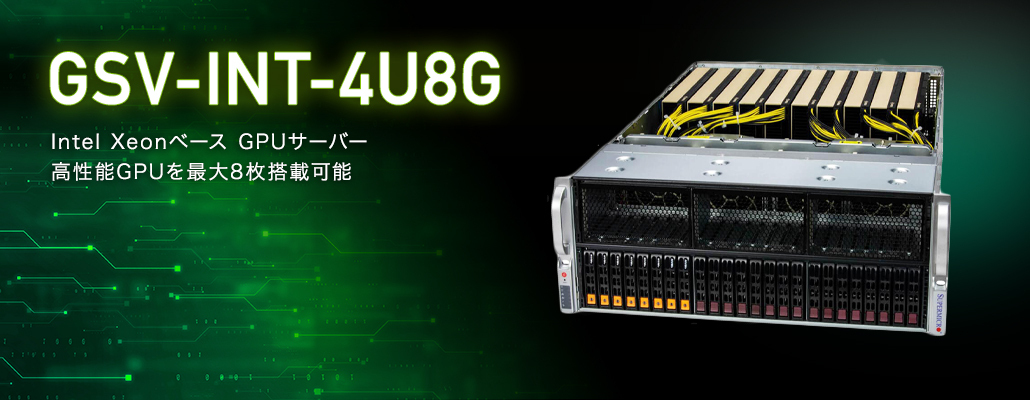 Gsv 4u 10g A100 機械学習 ディープラーニング Gpgpu Gpu Gdepアドバンス