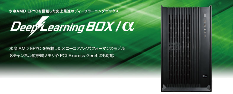 DeepLearning BOX / Alpha