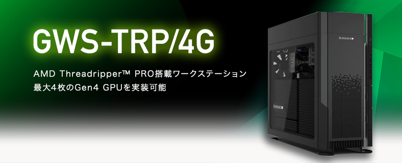 GWS-TRP/4G