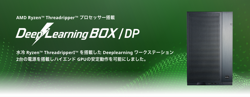 DeepLearning BOX/DP