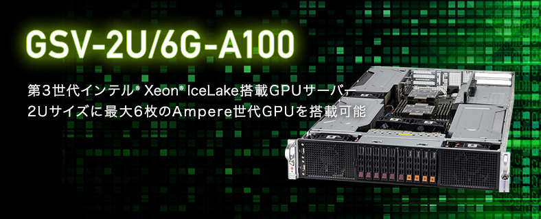 GSV-2U/6G-A100