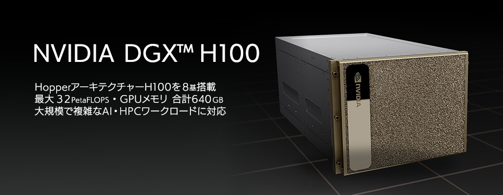 NVIDIA DGX H100