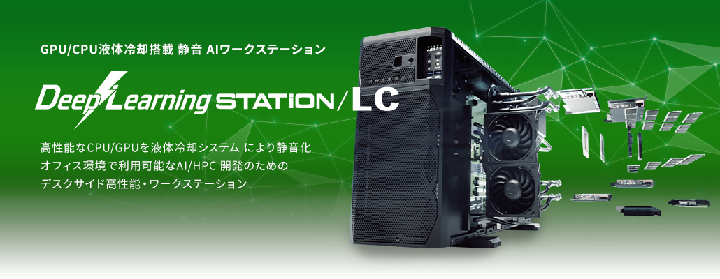 Deeplearnig STATION/LC