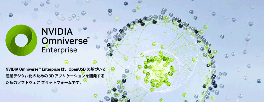 NVIDIA Omniverse