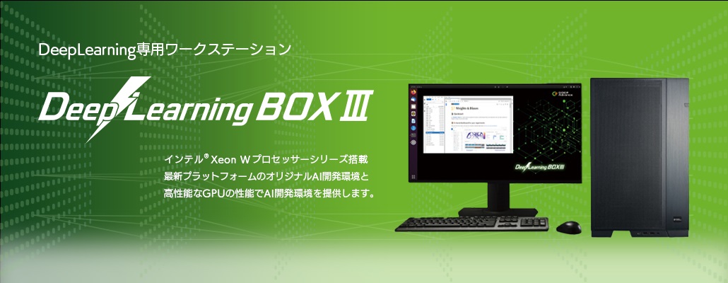 DeepLearningBOXⅢ