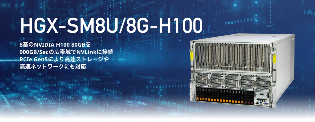 HGX-SM8U/8G-H100