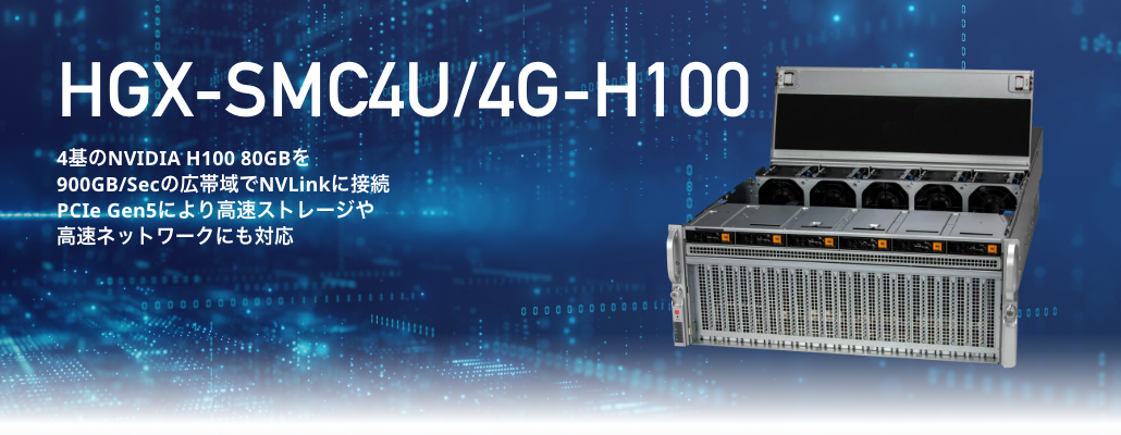 HGX-SM4U/4G-H100