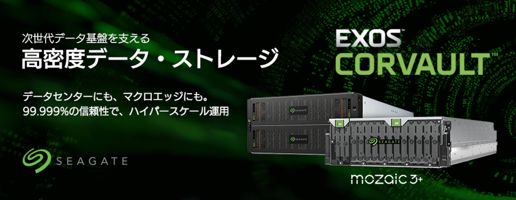 データストレージシステム