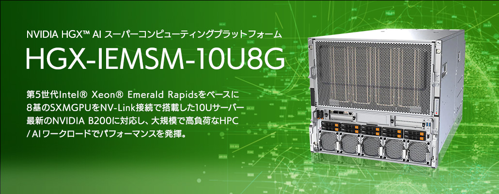 HGX-IEMSM-10U8G
