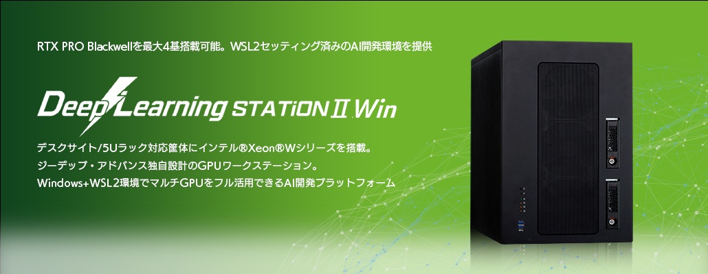 DeepLearningSTATION II Win