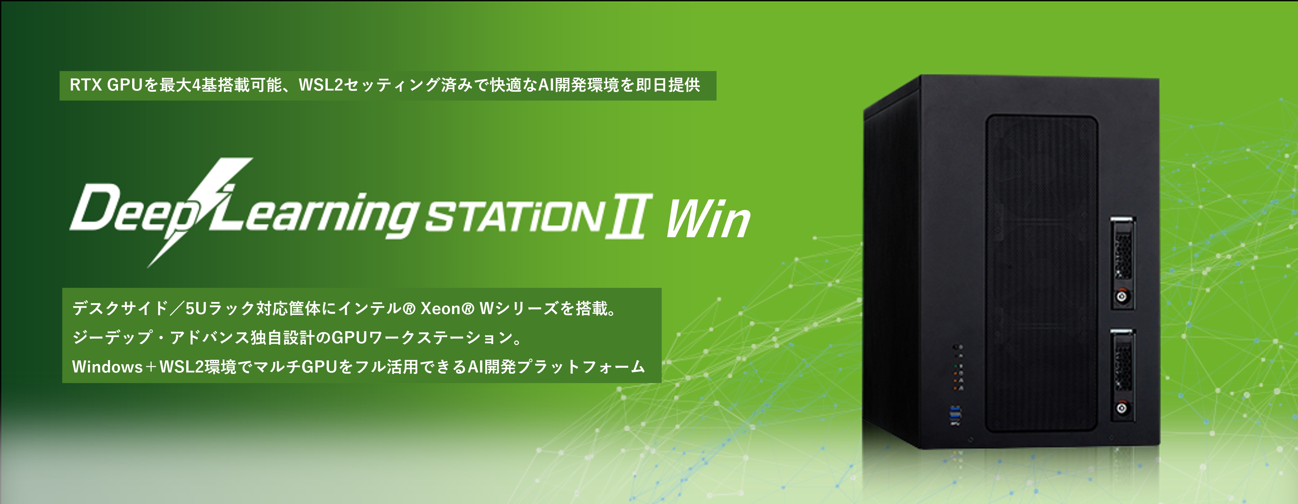 DeepLearningSTATION II Win