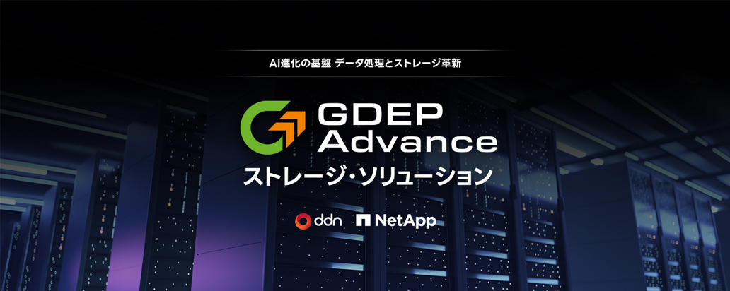 ハイエンドストレージシステム