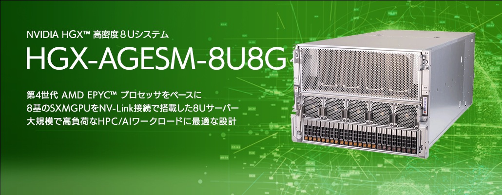 HGX-AGESM-8U8G