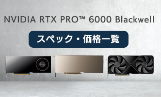 RTX PRO GPU 価格・スペック比較