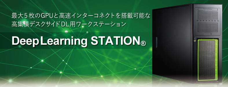 DeepLearningSTATION