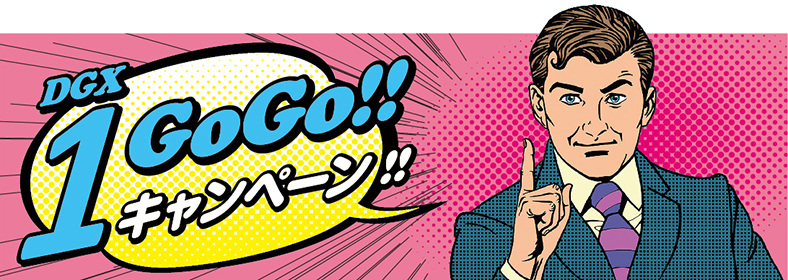 GDX-1GoGoキャンペーン画像