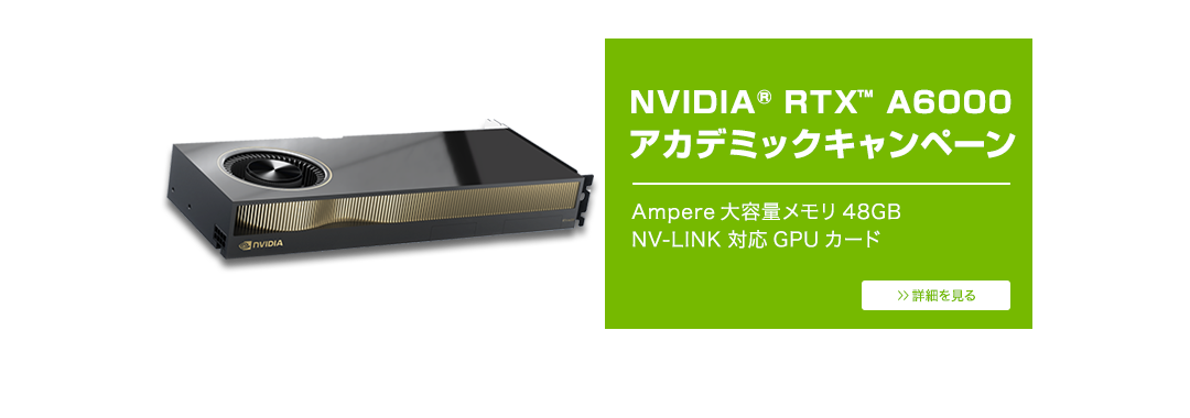 Gdep ジーデップ アドバンス Ai ビジュアライゼーション Hpcのソリューションプロバイダ Gdep ジーデップ アドバンス Ai ビジュアライゼーション Hpcのソリューションプロバイダ