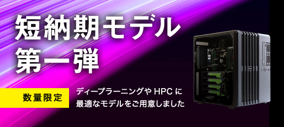 3_GDEP_banner_年末年始_短納期モデル第一弾