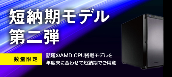 4_GDEP_banner_年末年始_短納期モデル第二弾