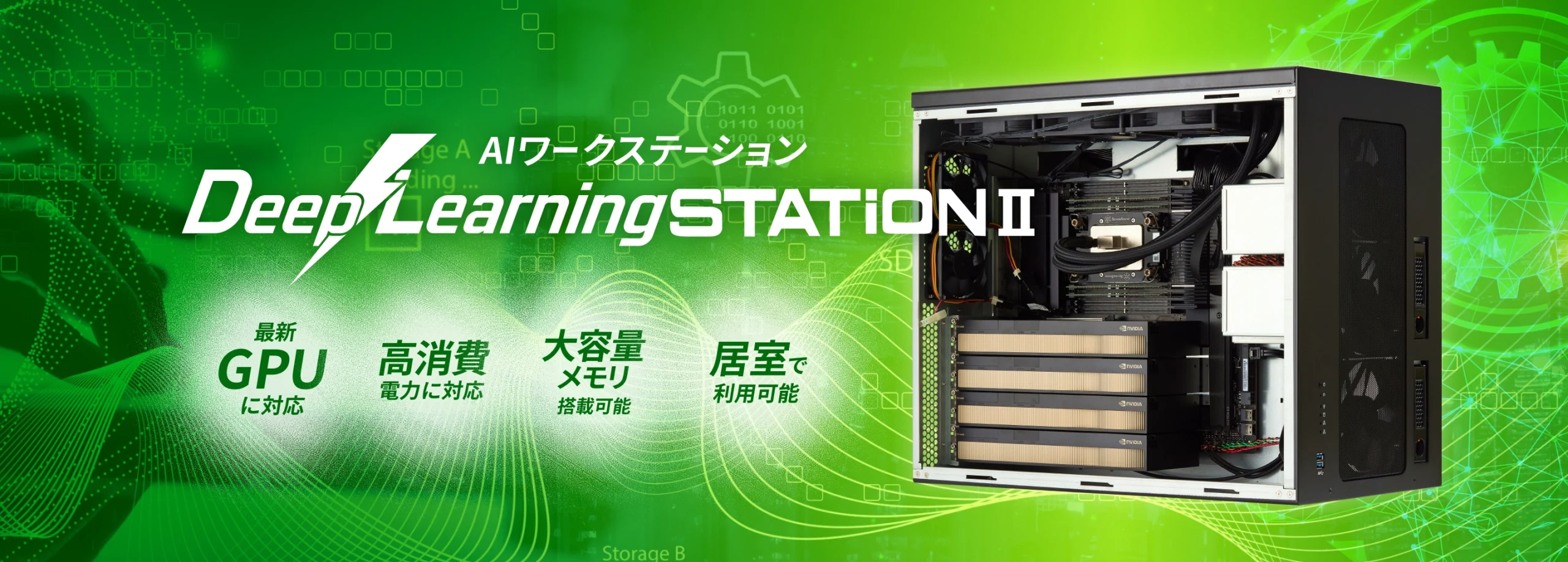 Deep Learning用ワークステーション（デスクトップPC） ディープラーニングをけん引するGDEPアドバンスのワークステーション