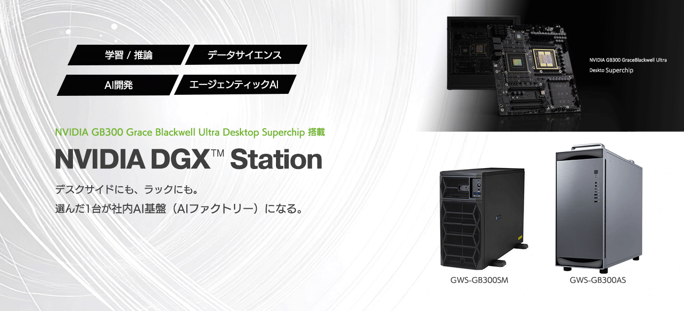 NVIDIA DGX Station GWS-GB300SM / GWS-GB300AS